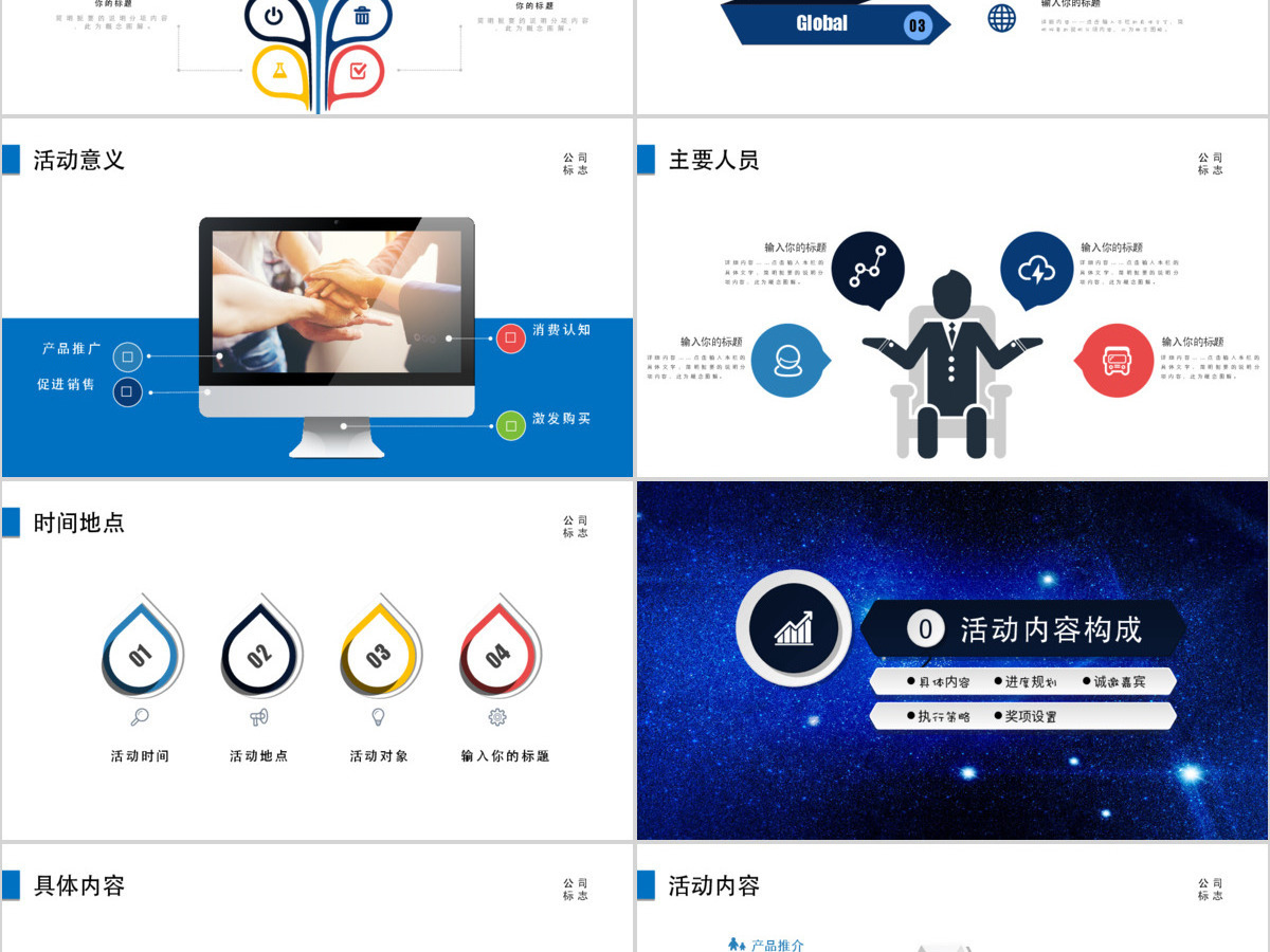 活动策划营销策划公关活动方案PPT