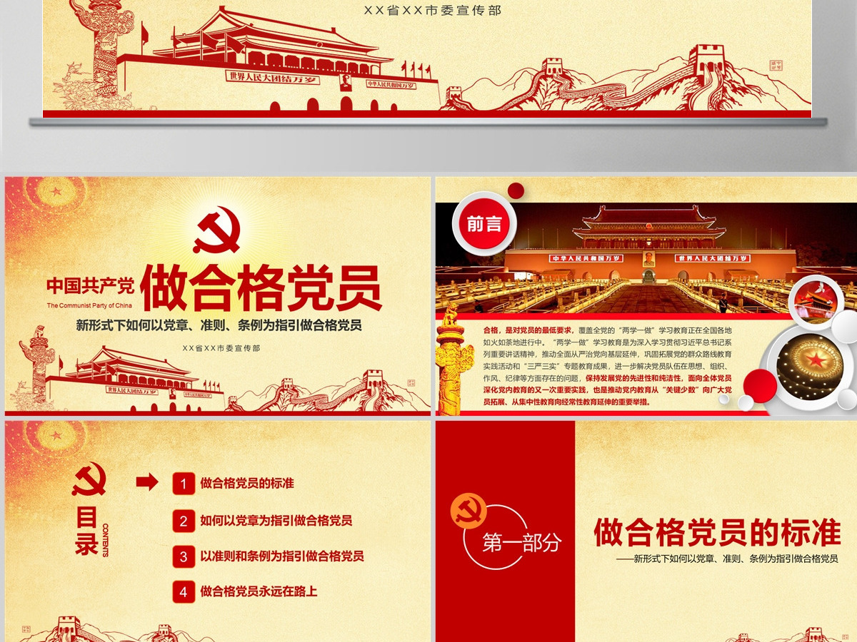 新形式下如何学习党章准则条例做合格党员