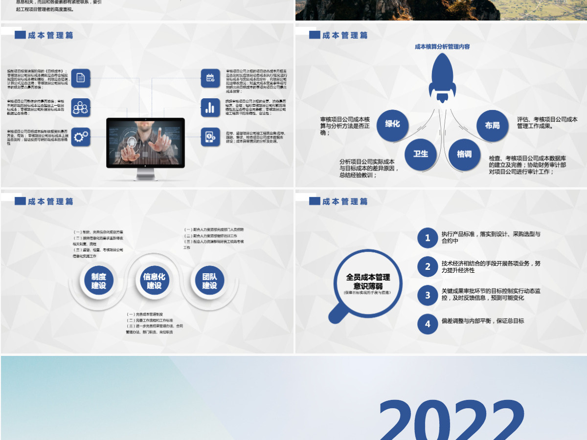 2022年度工作计划项目管理部 2022年度工作计划项目管理部
