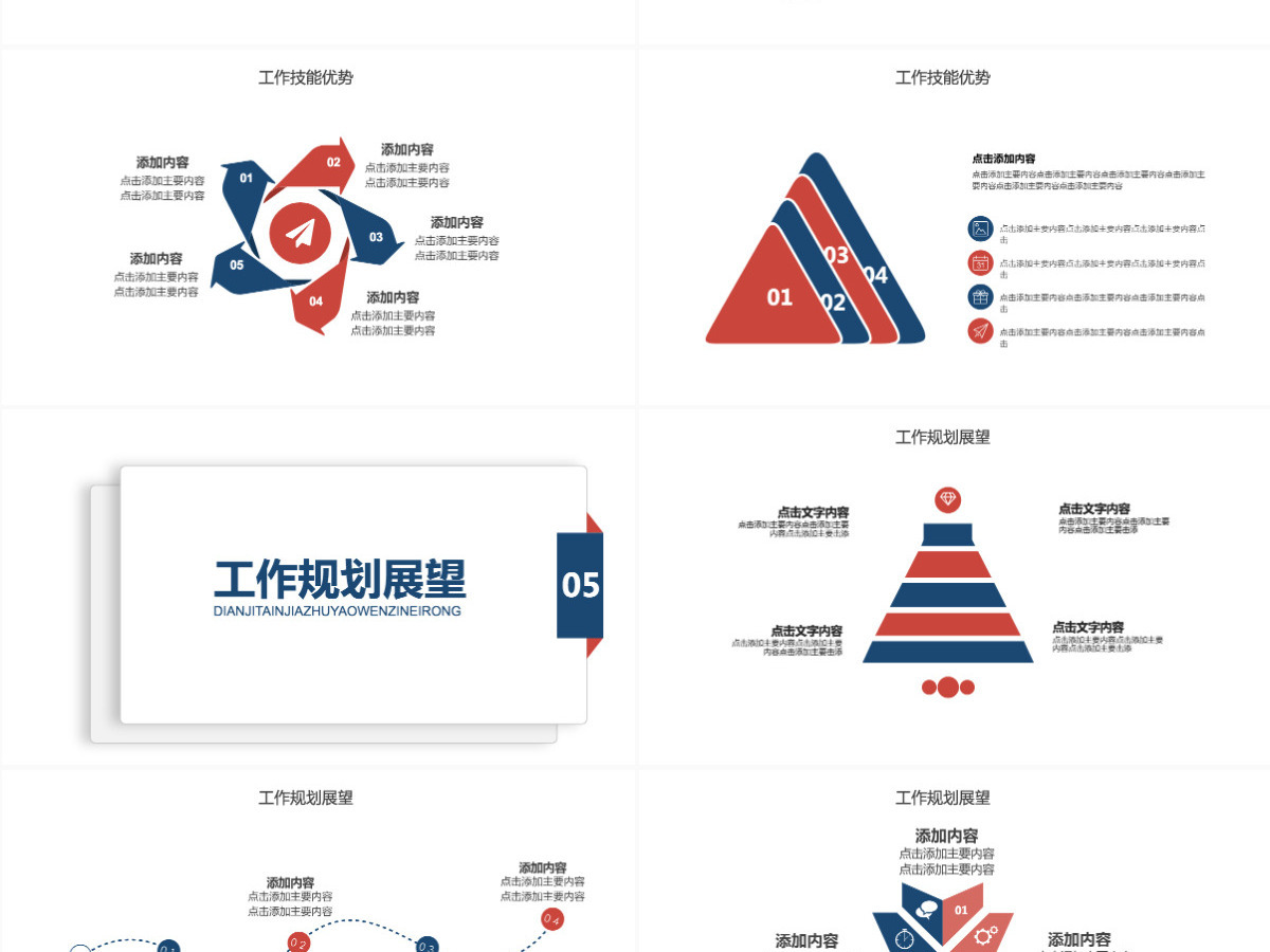个人简历自我介绍动态PPT