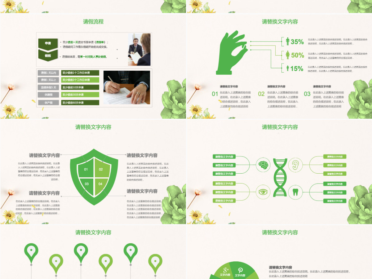 绿色向日葵清新简洁新员工入职手册PPT 绿色向日葵清新简洁新员工入职手册PPT