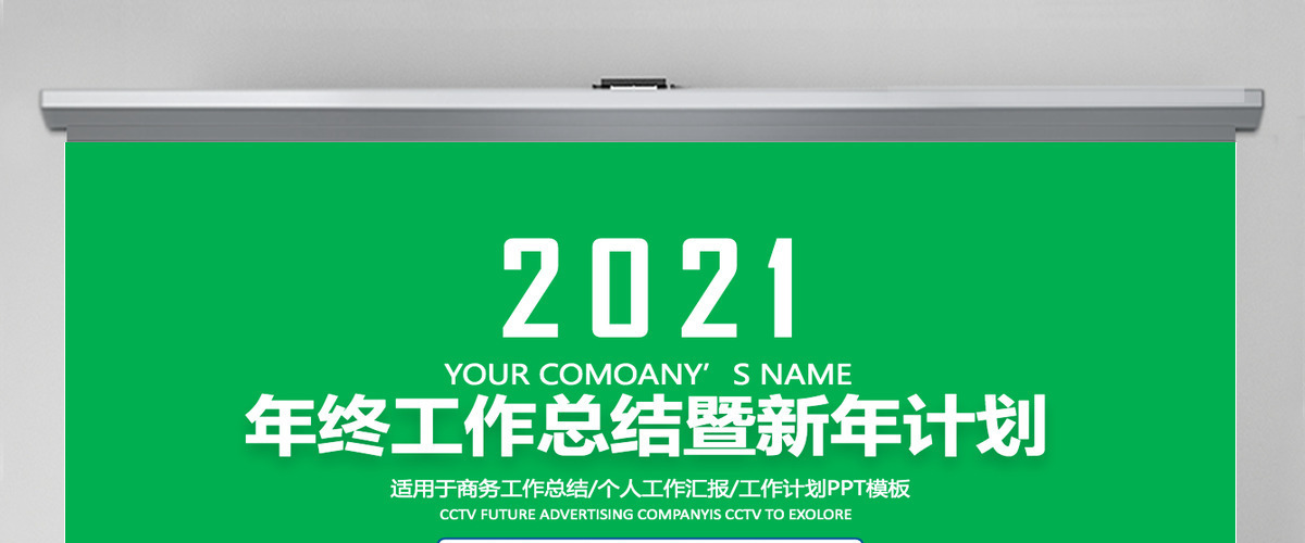 2021绿色渐变年终总结报告述职报告工作总结PPT 2021绿色渐变年终总结报告述职报告工作总结PPT