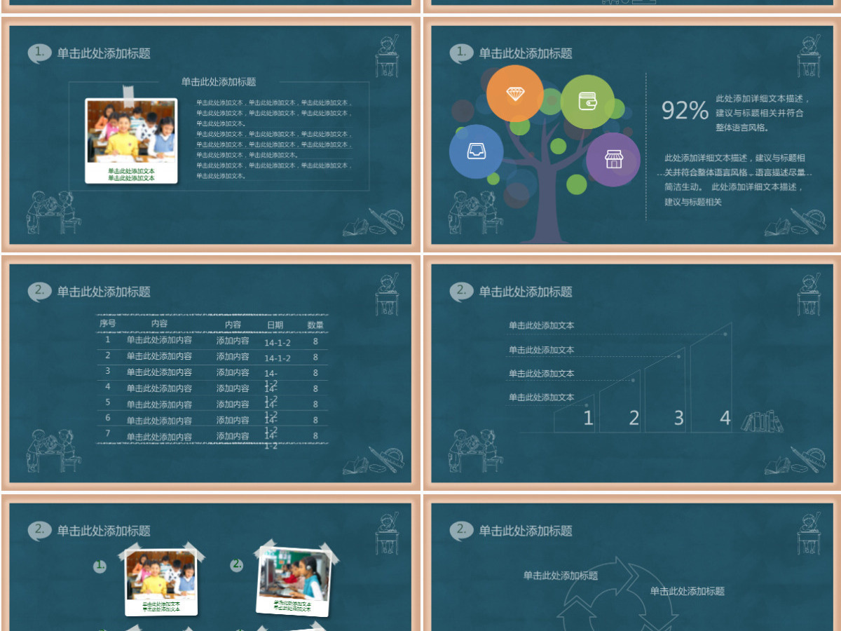 创意黑板粉笔教师公开课说课ppt动态模板幻灯片