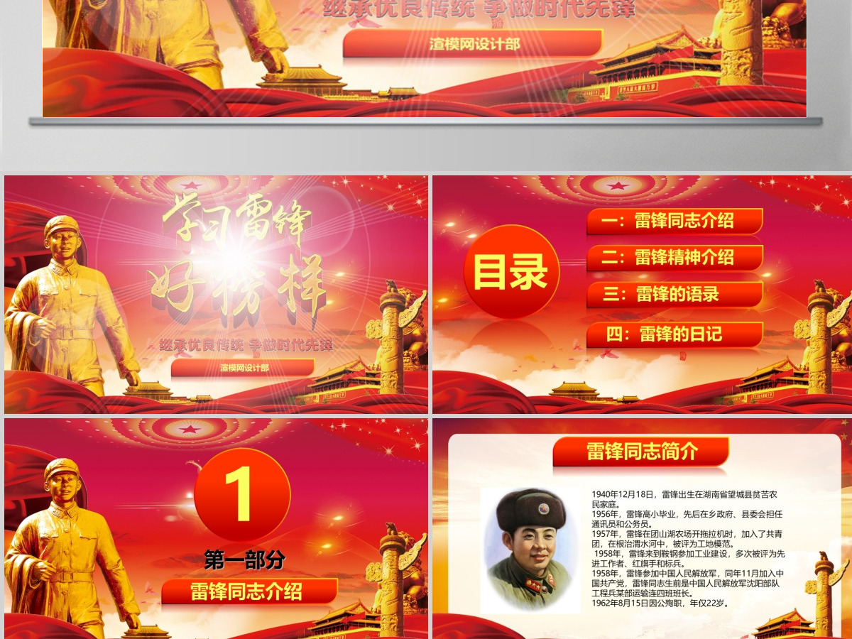 红色缅怀先人雷锋PPT下载