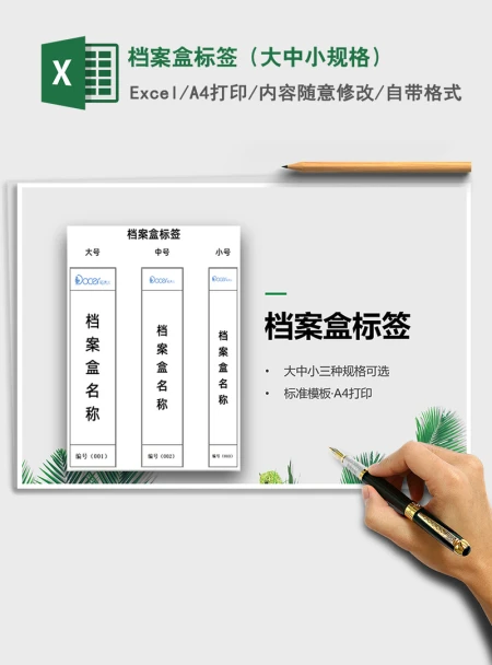 2021年档案盒标签（大中小规格）