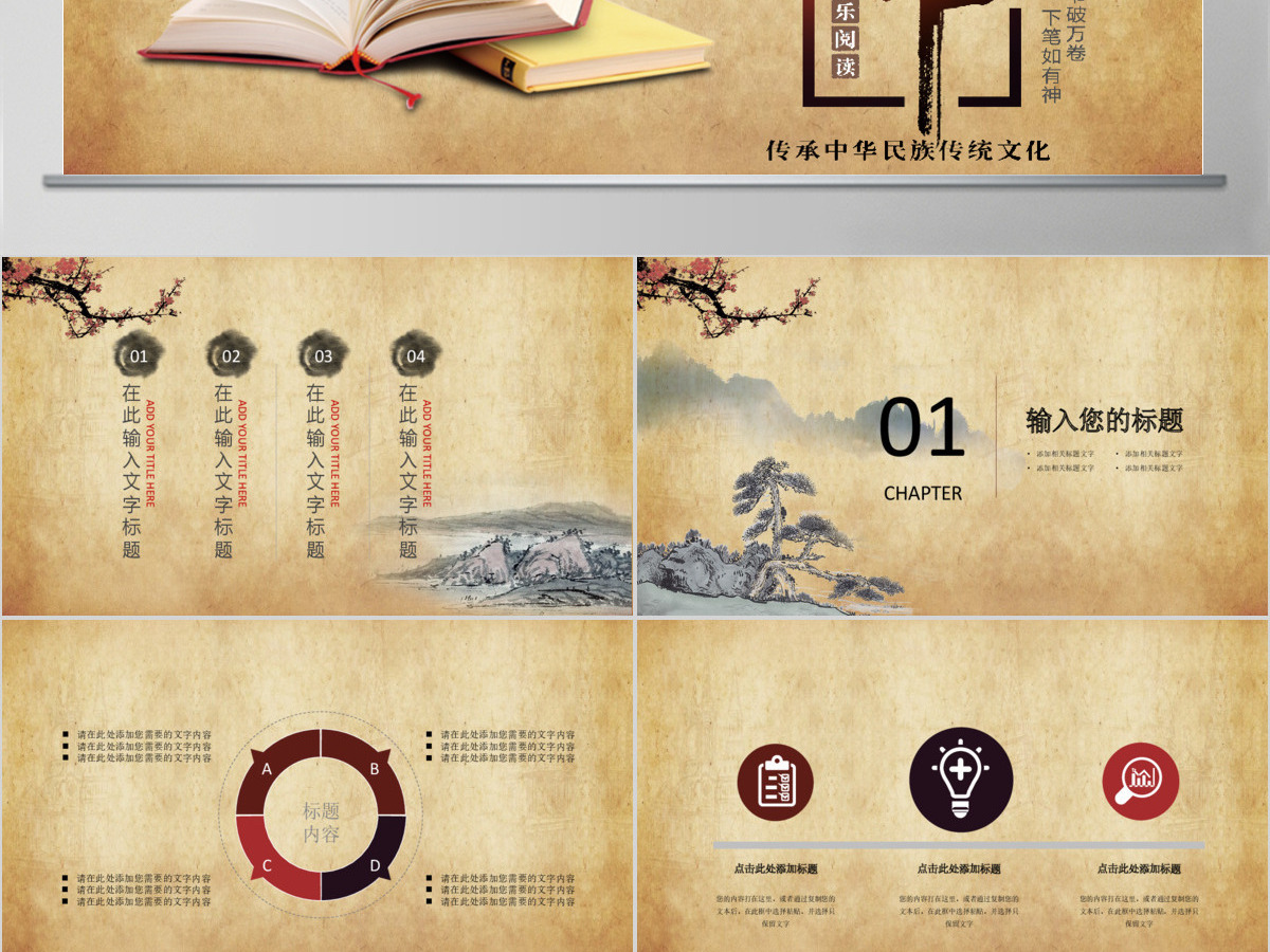 简约中国风读书分享PPT模板 简约中国风读书分享PPT模板
