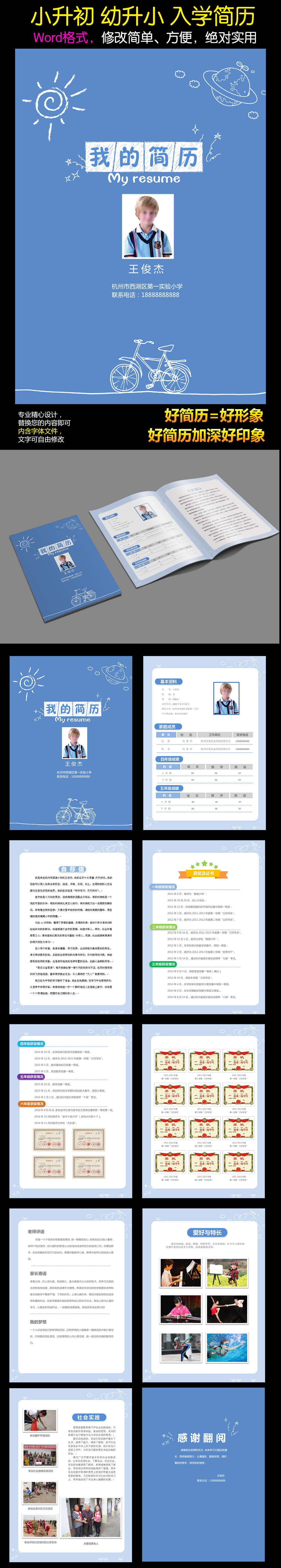 小升初幼升小学生个人简历儿童简历