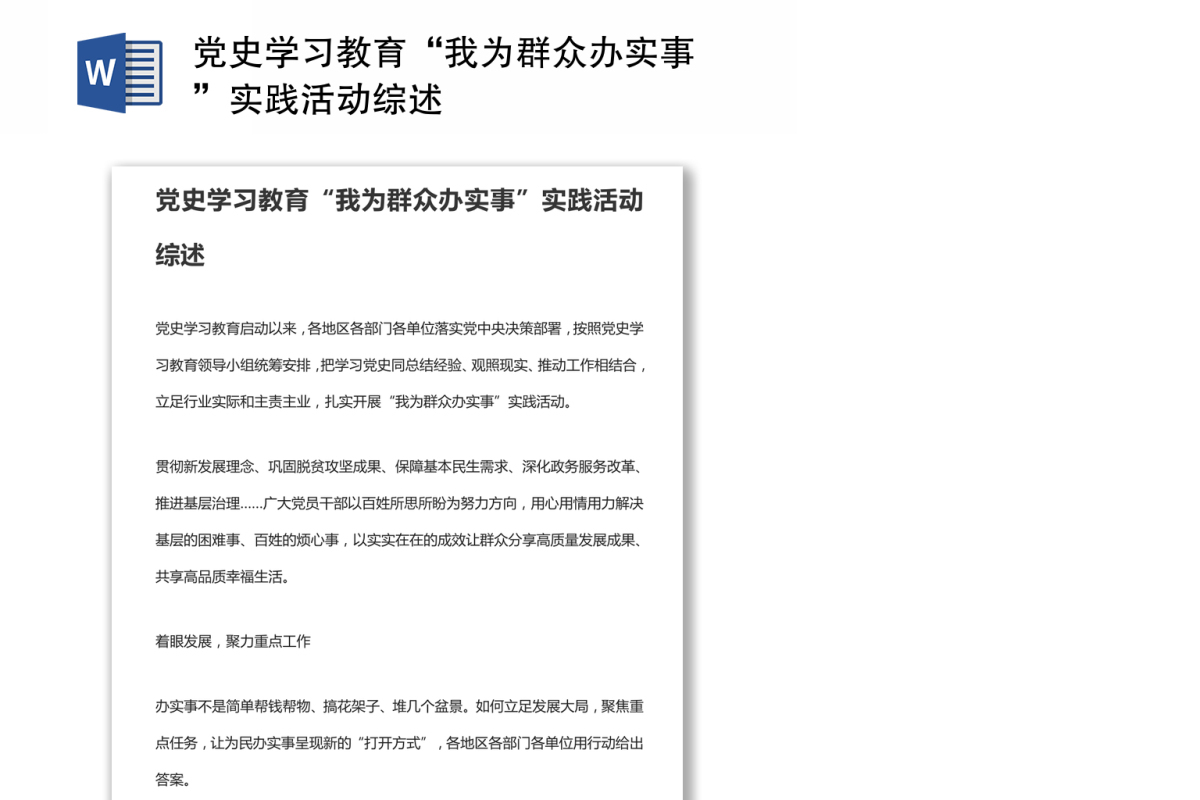 党史学习教育“我为群众办实事”实践活动综述
