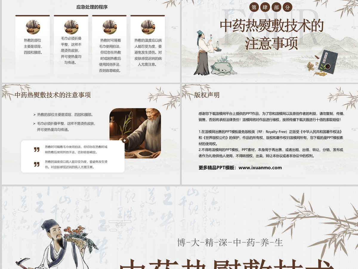2023中药热熨敷技术PPT商务简约风中医中药热熨敷技术课件模板下载