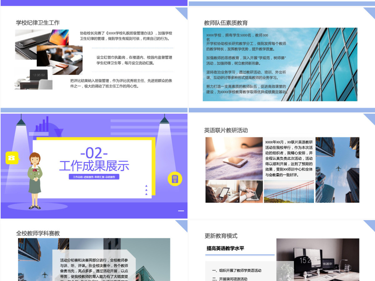 简约清新风2022教务主任年终工作总结汇报学校教务主任年级主任年终总结课件PPT