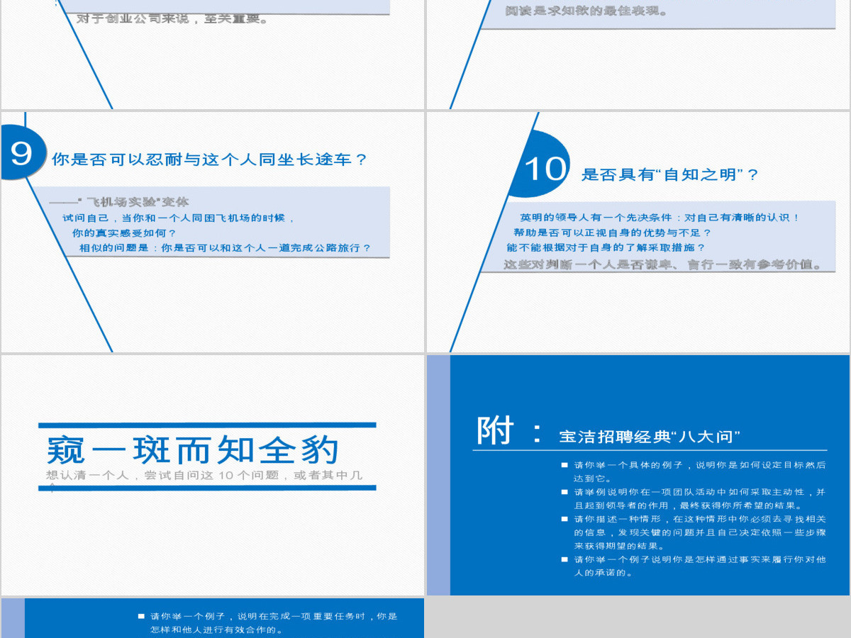 人力资源管理人员培训PPT模板 人力资源管理人员培训PPT模板