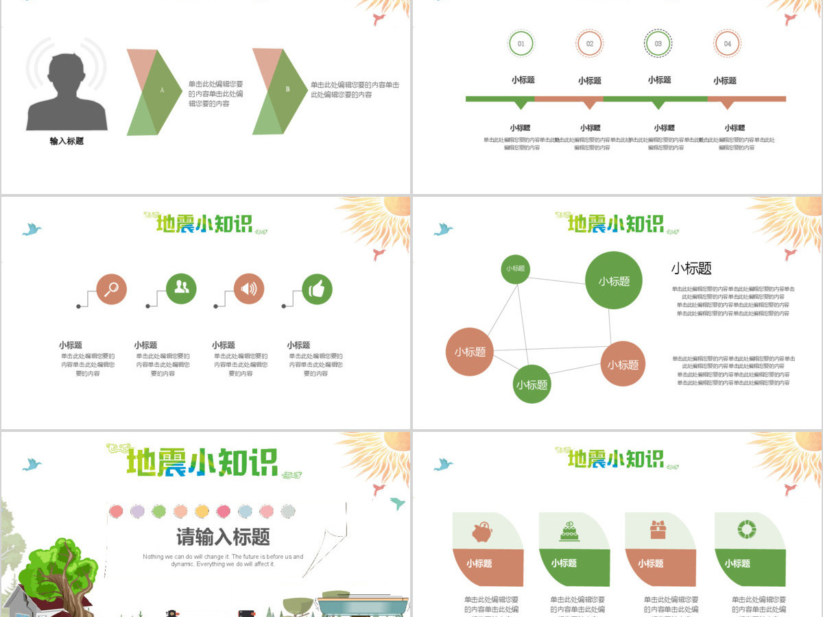 卡通简约地震小知识防震减灾日PPT 卡通简约地震小知识防震减灾日PPT