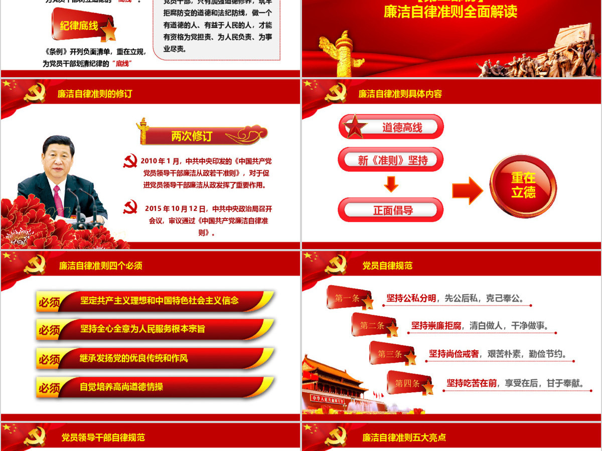 党课党员教育学习PPT模板
