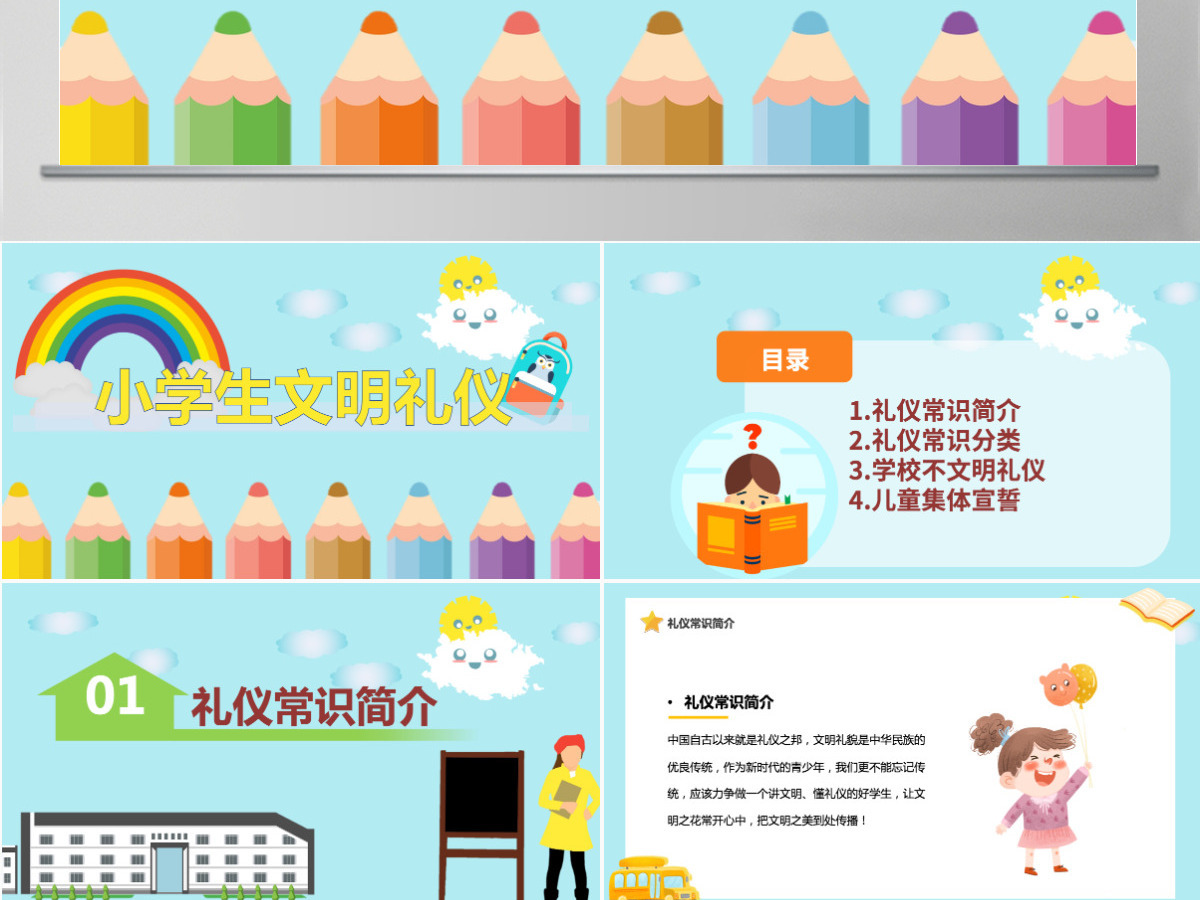 2022小学生文明礼仪卡通风儿童礼仪教育宣传汇报课件模板PPT 2022小学生文明礼仪卡通风儿童礼仪教育宣传汇报课件模板PPT