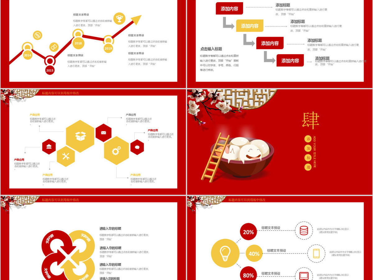 2018中国风卡通风格二十四节气冬至ppt模板 2018中国风卡通风格二十四节气冬至ppt模板