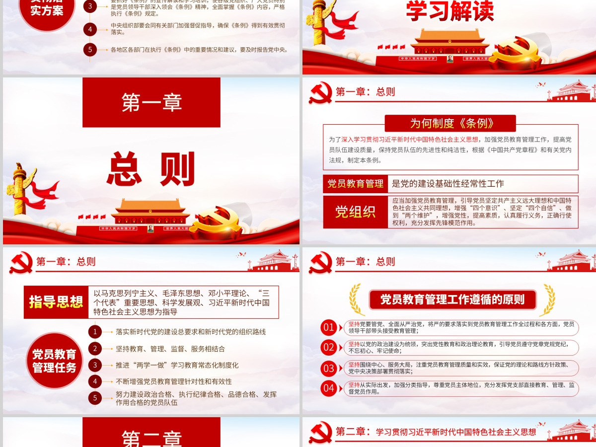 原创中国共产党党员教育管理工作条例学习解读PPT-含讲稿