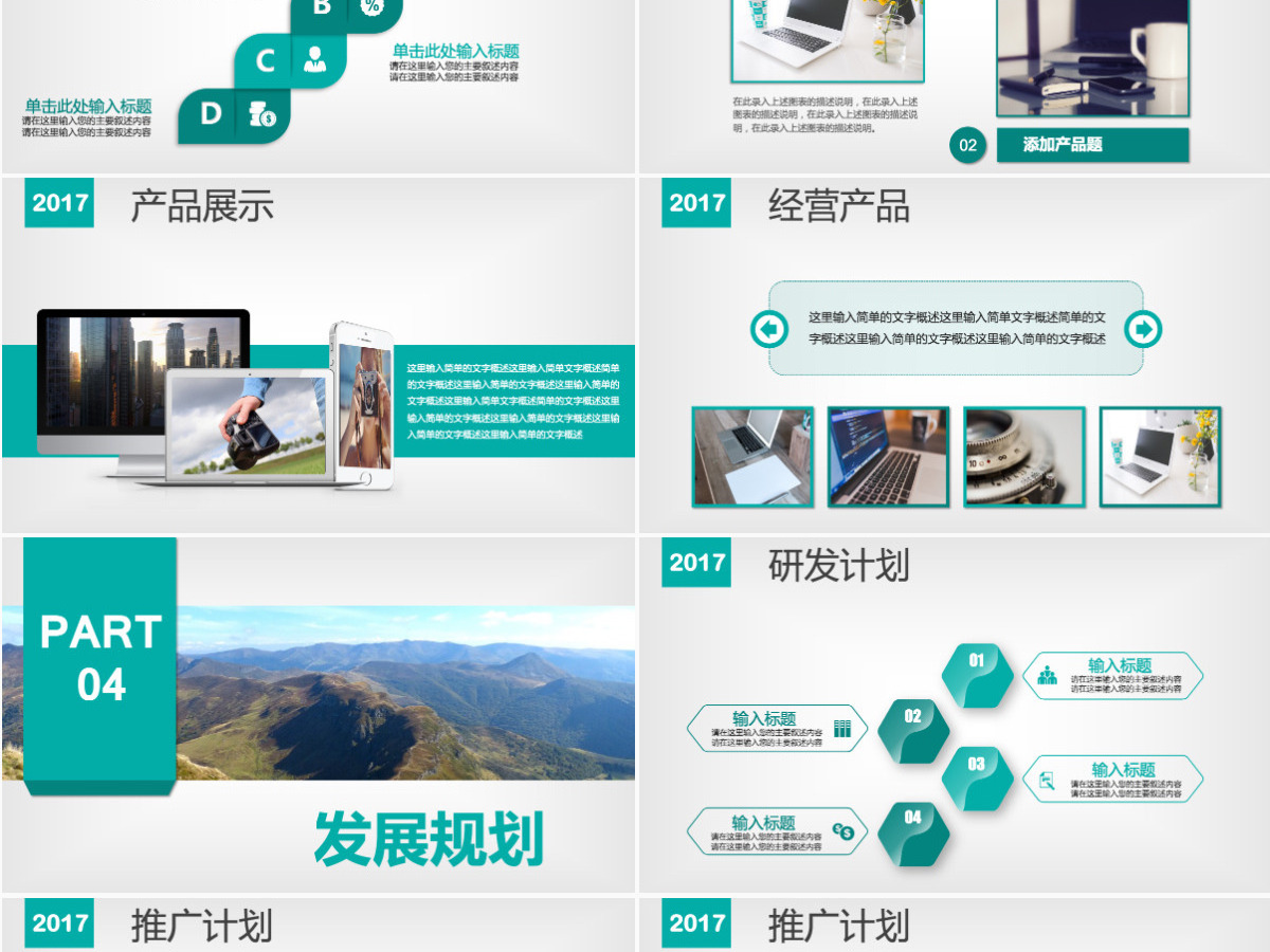 绿色清新公司简介产品宣传企业文化PPT 绿色清新公司简介产品宣传企业文化PPT