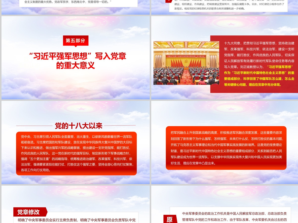 十九大新党章学习解读PPT中国共产党章程PPT--含讲稿 十九大新党章学习解读PPT中国共产党章程PPT--含讲稿