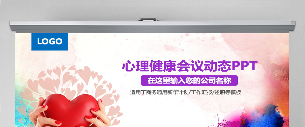 水彩画员工心理健康ppt 水彩画员工心理健康ppt