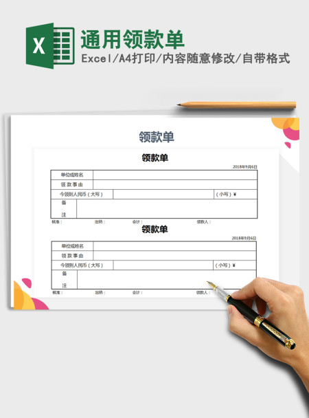 2021年通用领款单