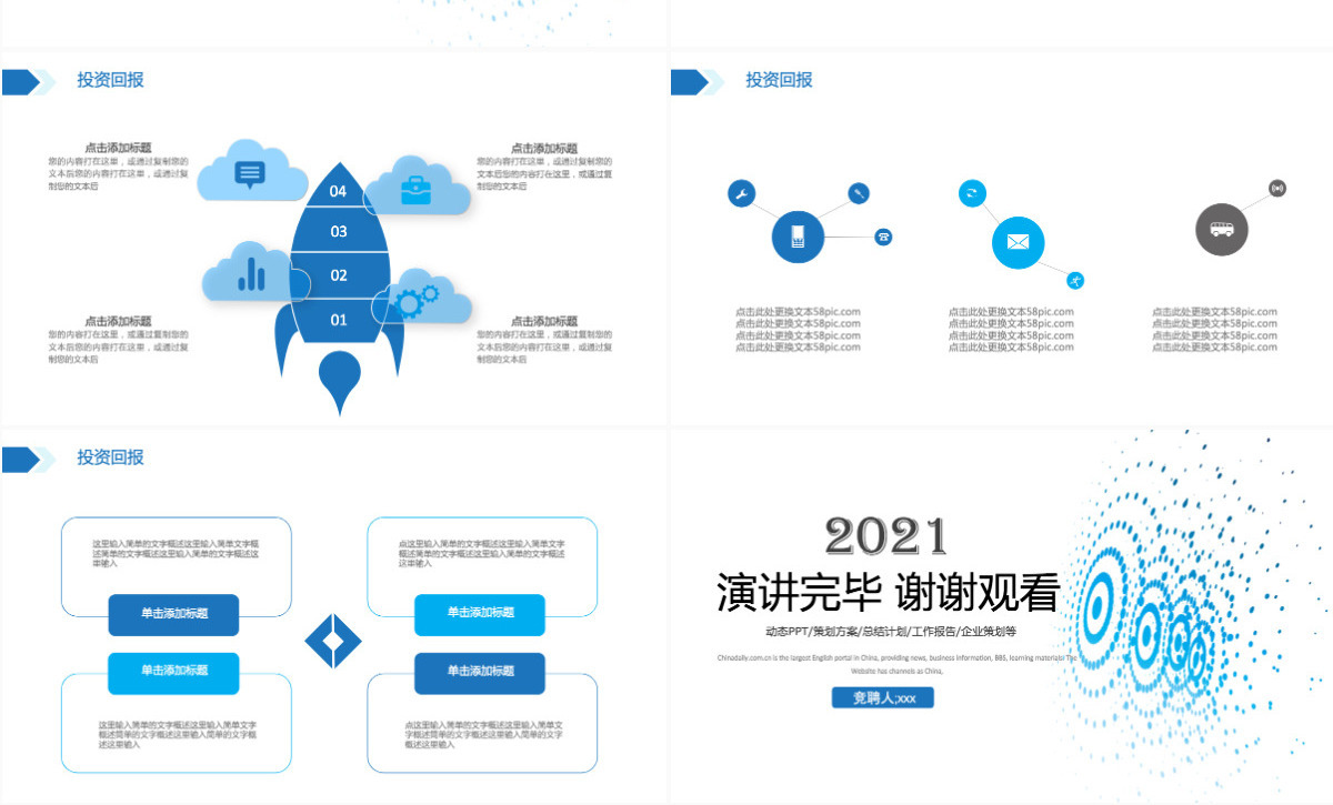 2021蓝色科技岗位竞聘PPT模板