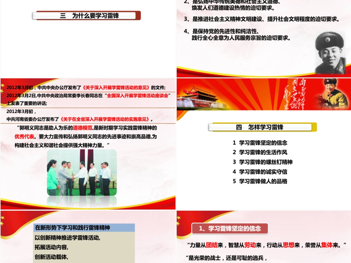 学习雷锋精神党课PPT课件 学习雷锋精神党课PPT课件