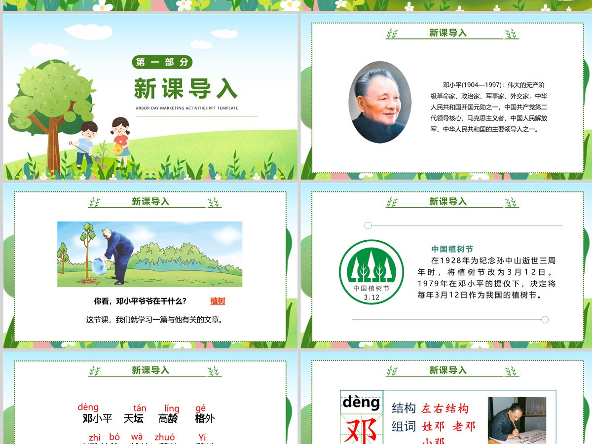 小学二年级下册语文《邓小平爷爷植树》PPT教学课件--含教案