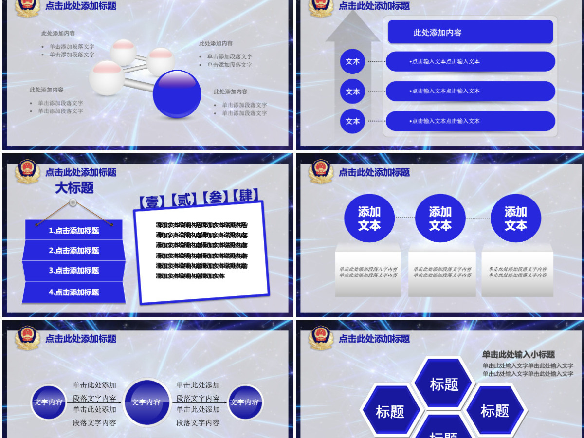 公安警察2024工作报告计划总结PPT 公安警察2024工作报告计划总结PPT