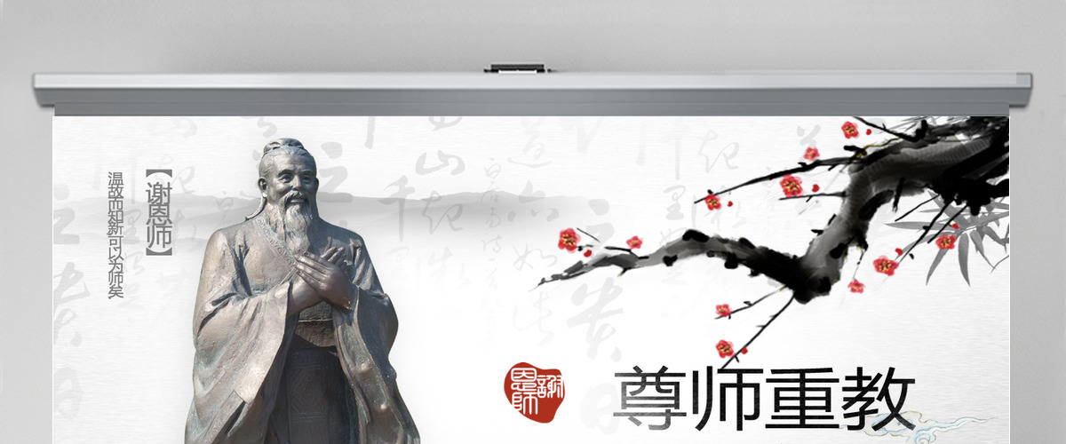 原创中国水墨风庆祝教师节难忘师恩PPT模板-版权可商用