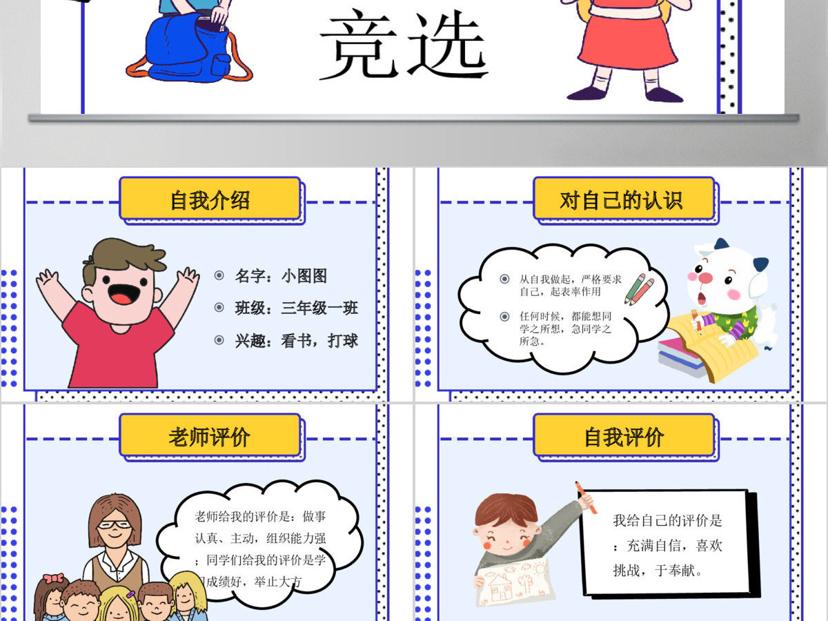 孟菲斯风格班干部竞选PPT模板
