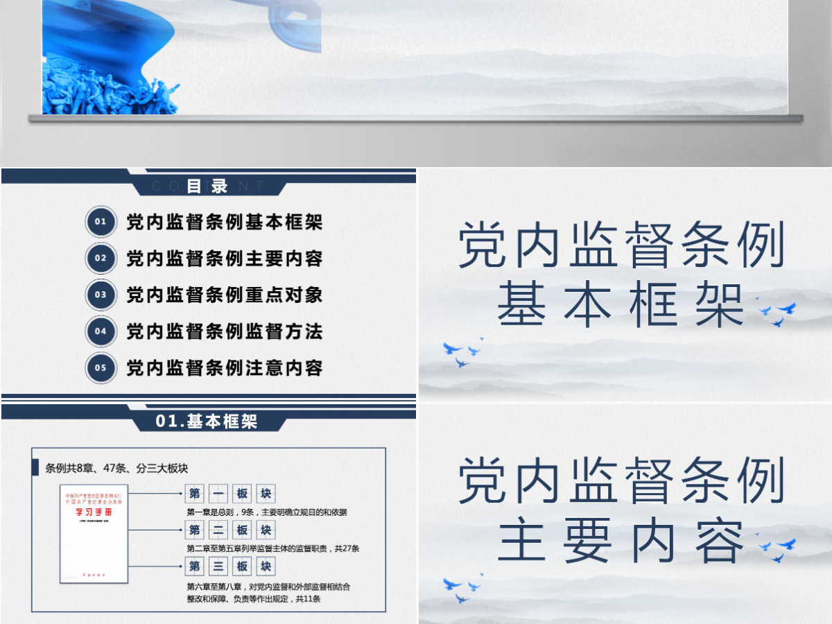 全面解读党内监督条例党政党课学习 全面解读党内监督条例党政党课学习
