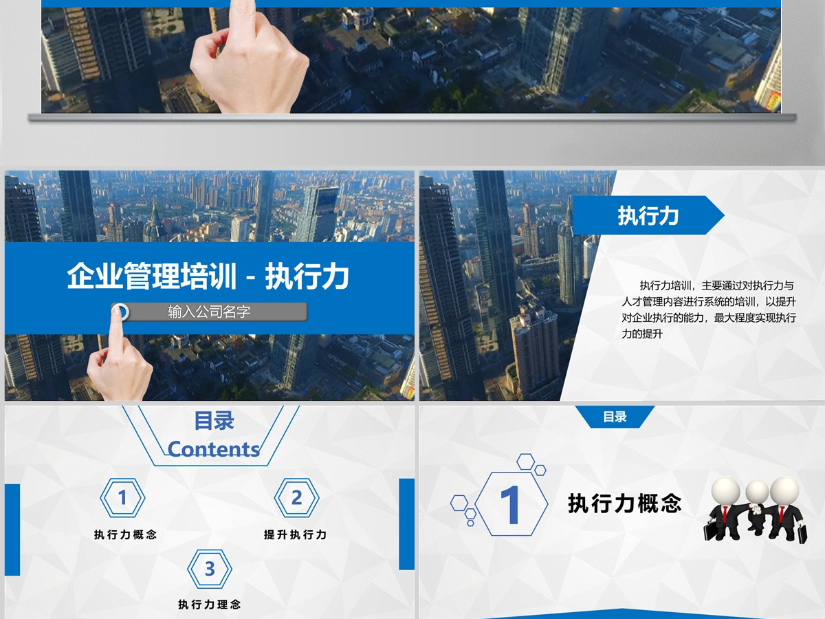 企业管理培训执行力公司培训PPT