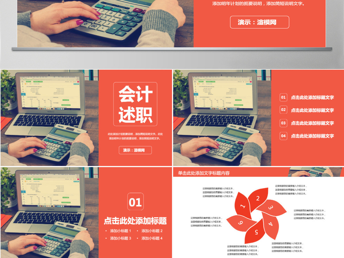 实用财务部门会计述职报告ppt