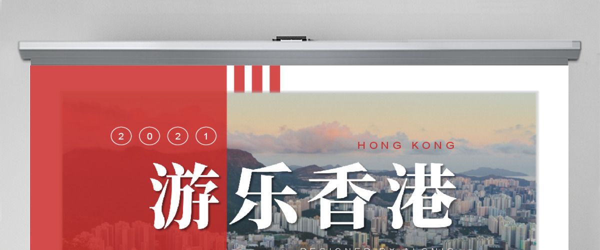 简约杂志风香港旅游相册PPT模板 简约杂志风香港旅游相册PPT模板
