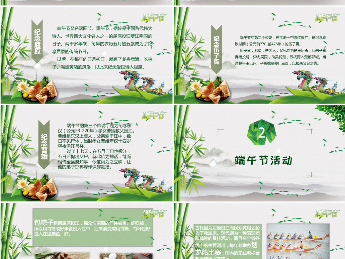 浓情端午节日介绍主题班会课件PPT模板 浓情端午节日介绍主题班会课件PPT模板