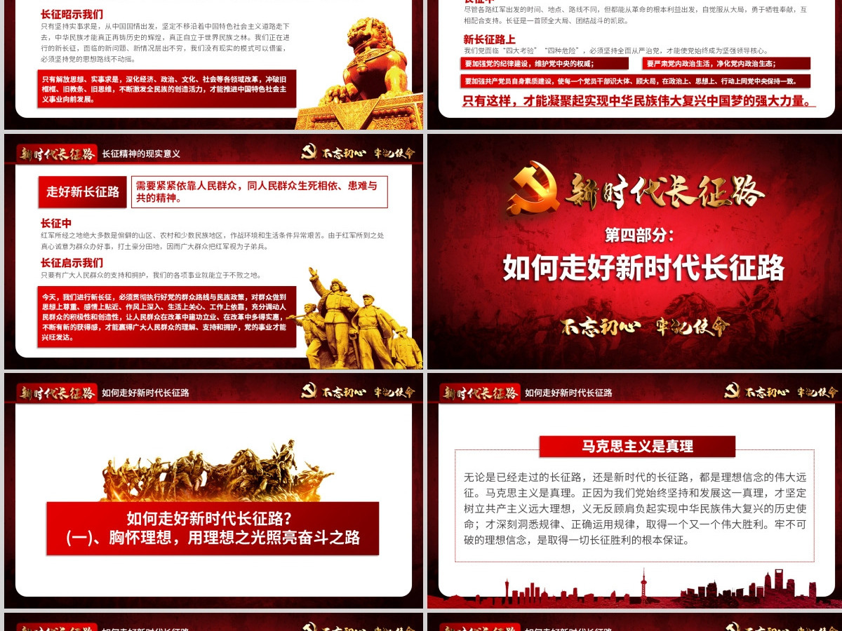 2021不忘初心牢记使命奋力走好新时代的长征路党政党建微党课PPT-含讲稿 2021不忘初心牢记使命奋力走好新时代的长征路党政党建微党课PPT-含讲稿