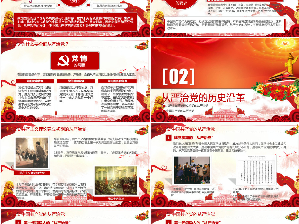 全面从严治党四个全面党支部党员党课学习PPT 全面从严治党四个全面党支部党员党课学习PPT