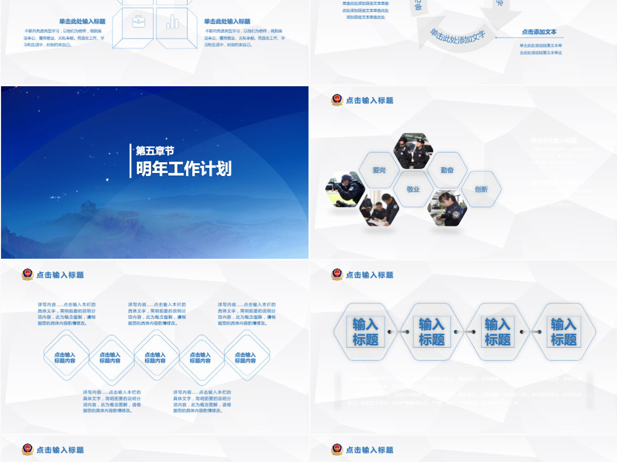 2025公安警察工作总结年终汇报PPT 2025公安警察工作总结年终汇报PPT