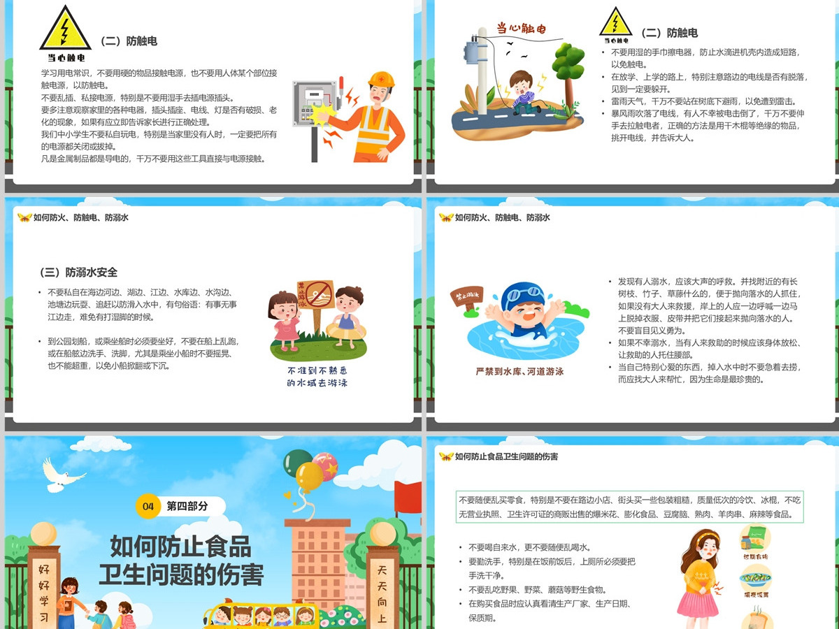  2023关注安全关爱生命PPT绿色卡通风中小学生关注安全关爱生命主题班会课件模板下载