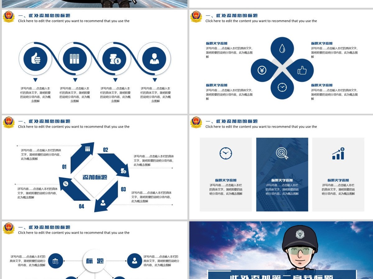 简约警察公安派出所武警特警工作通用PPT模板 简约警察公安派出所武警特警工作通用PPT模板