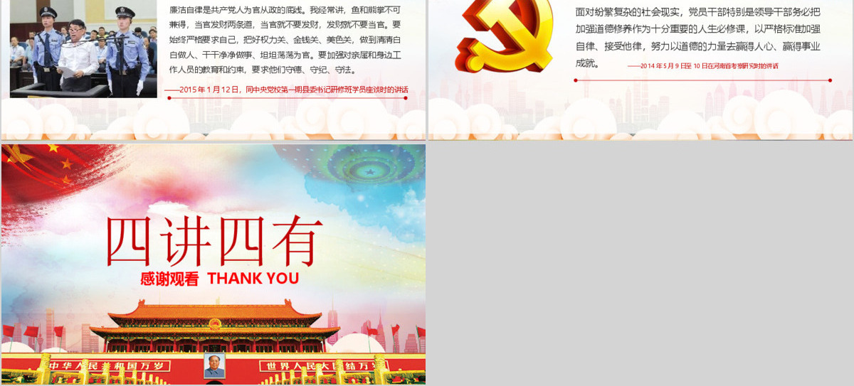 微党课四讲四有学习教育党课PPT