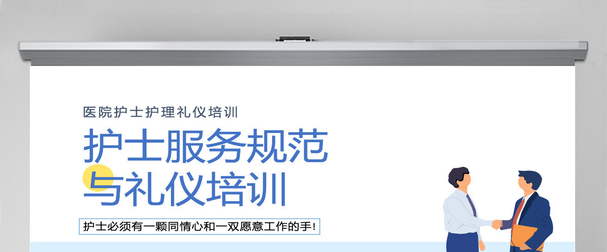 2022护士服务规范与礼仪培训卡通风医院护士护理礼仪培训课件模板PPT 2022护士服务规范与礼仪培训卡通风医院护士护理礼仪培训课件模板PPT