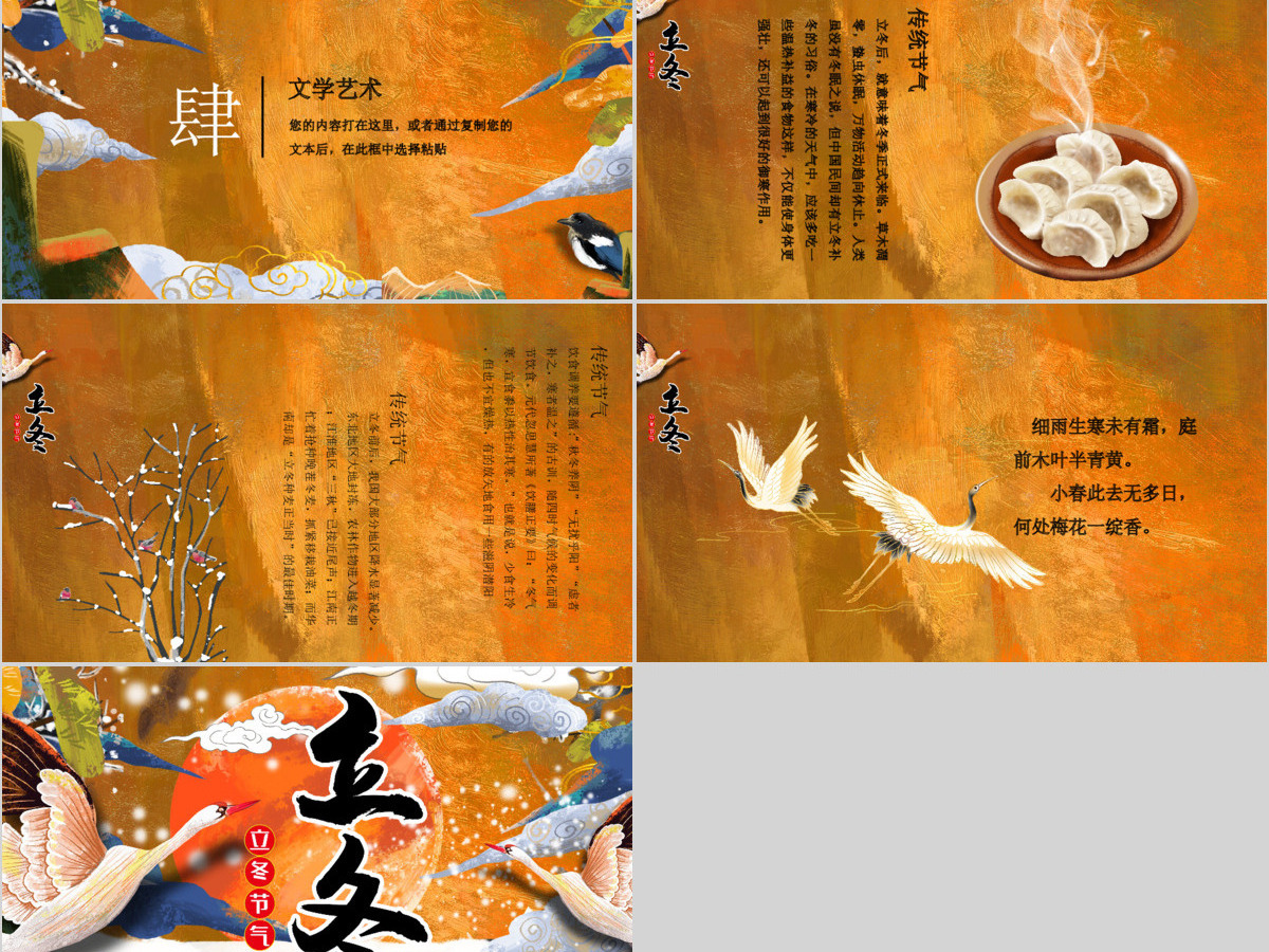 手绘国潮插画风立冬传统节日PPT模板 手绘国潮插画风立冬传统节日PPT模板