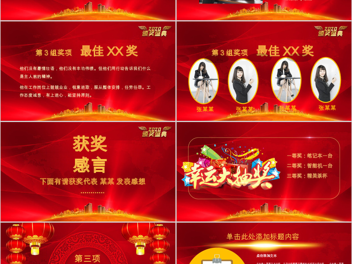 红色大气年度总结暨年会颁奖典礼PPT模板 红色大气年度总结暨年会颁奖典礼PPT模板