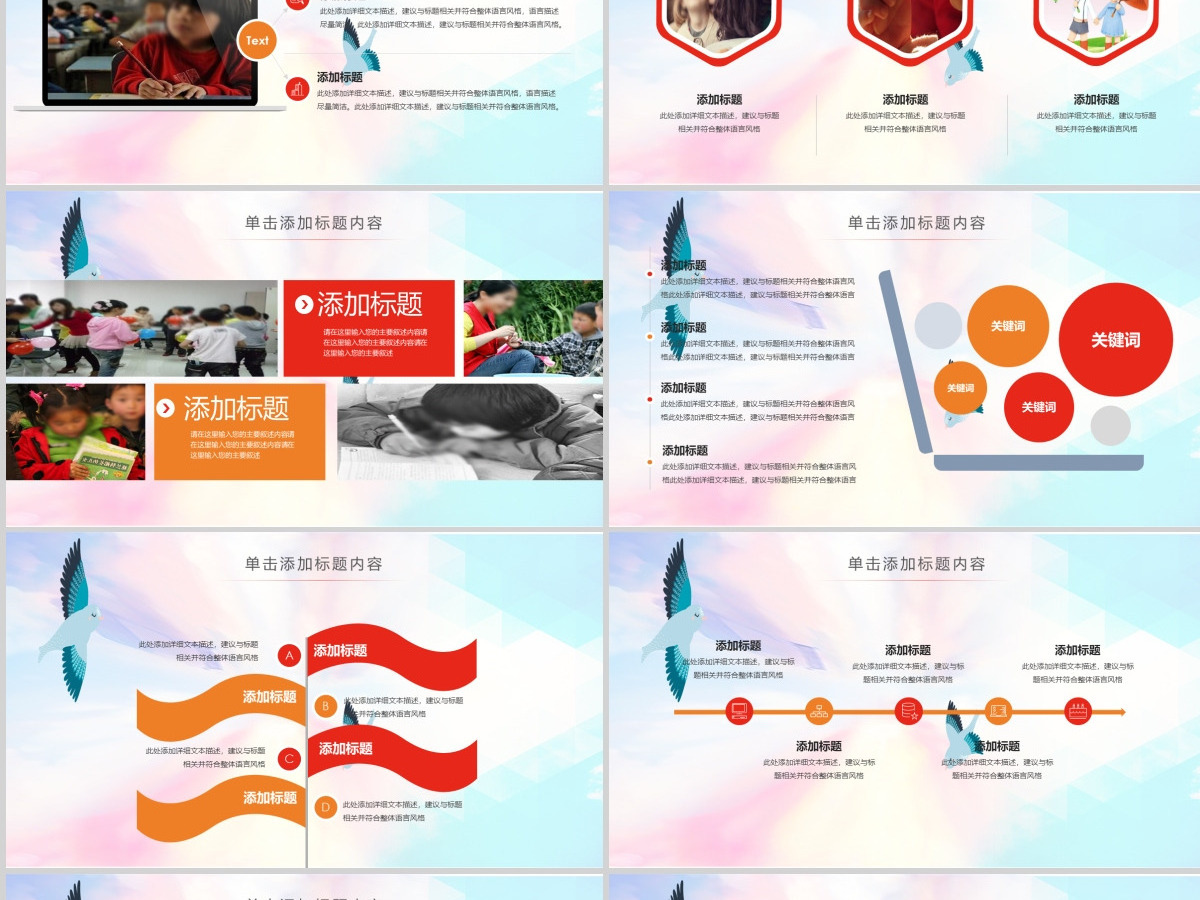 公益关爱儿童成长PPT模板PPT