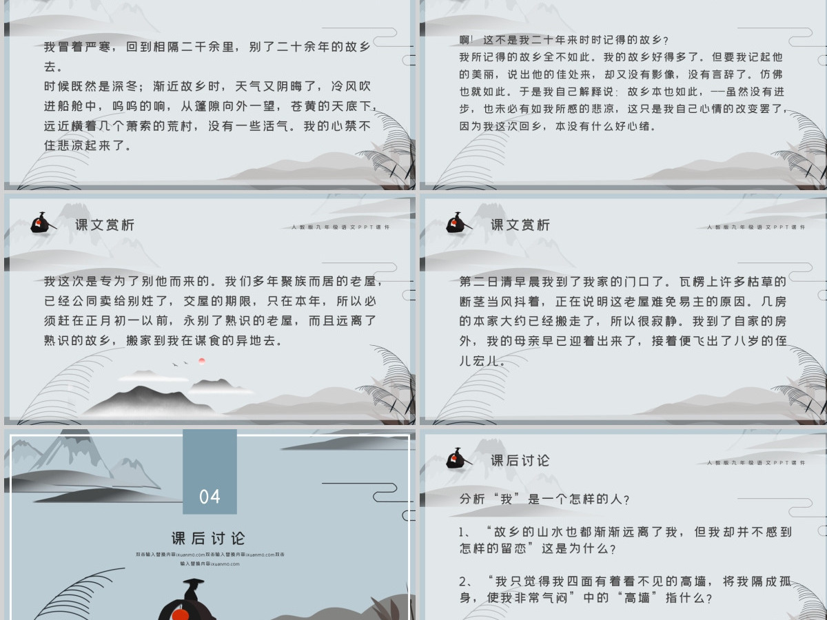 人教版初九年级语文故乡PPT课件 人教版初九年级语文故乡PPT课件
