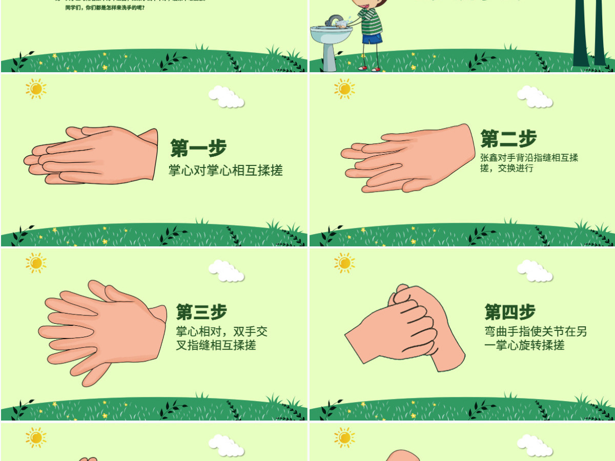 预防新型冠状病毒肺炎预防传染病七步洗手法PPT模板
