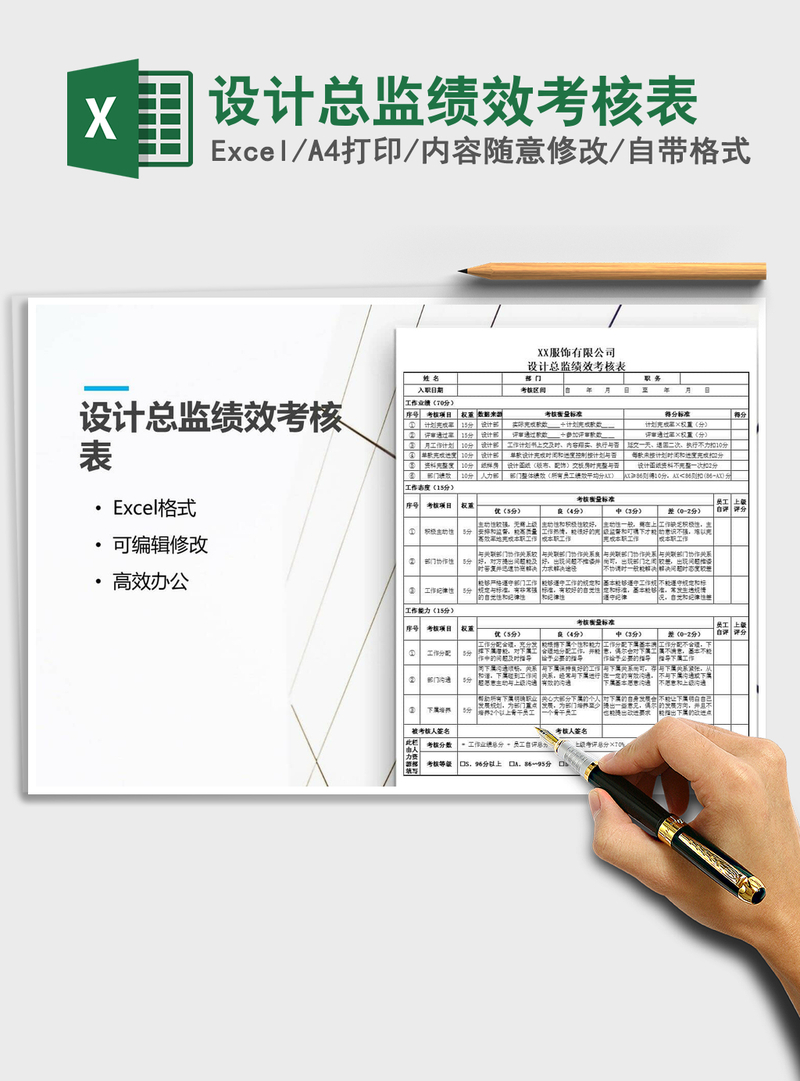 2021年设计总监绩效考核表