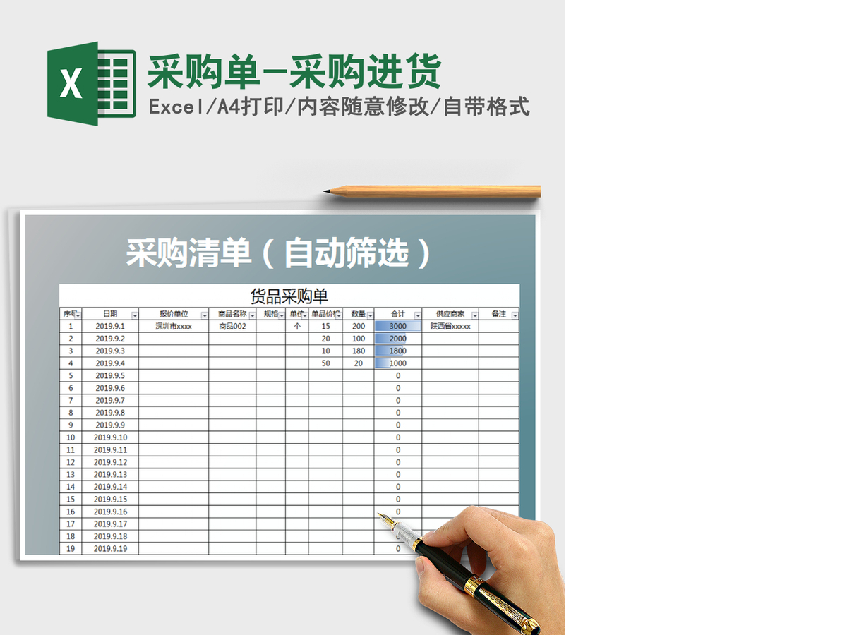2021年采购单-采购进货 2021年采购单-采购进货