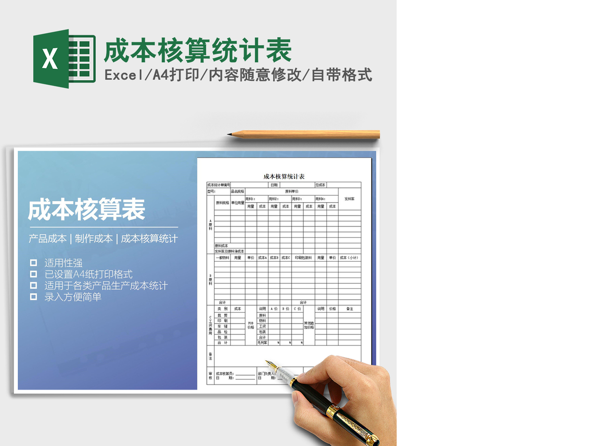 2021年成本核算统计表